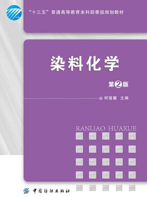 cover image of 染料化学